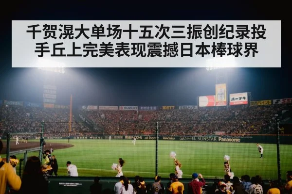 baseball stadium night
